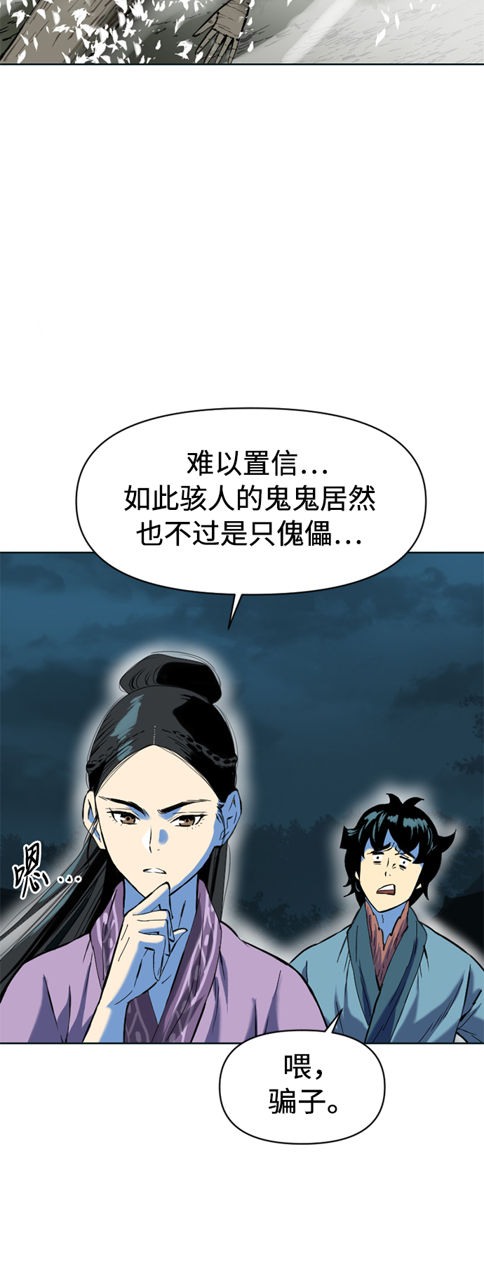 [第11话] 天山雪女（4）77