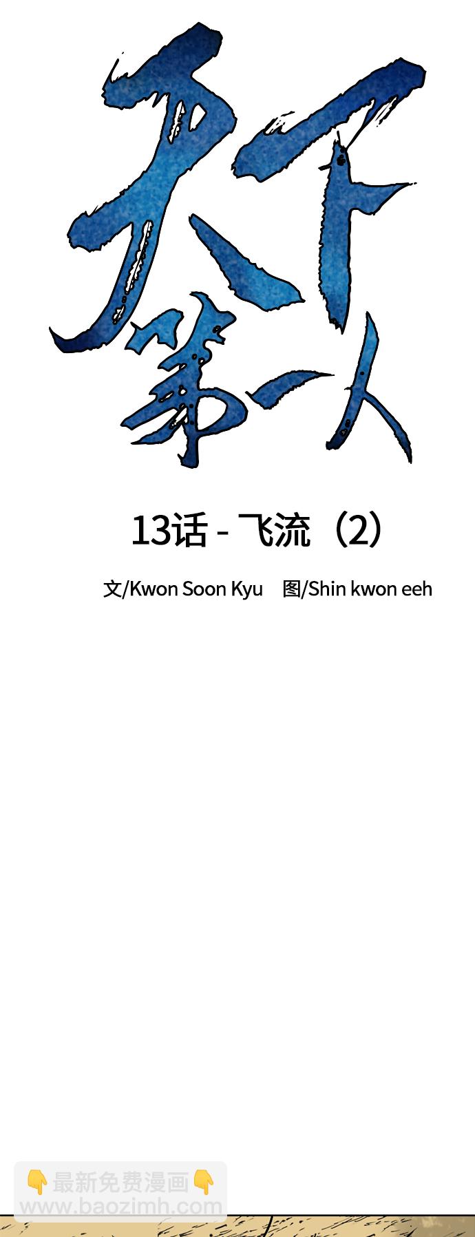 [第13话] 飞流（2）19