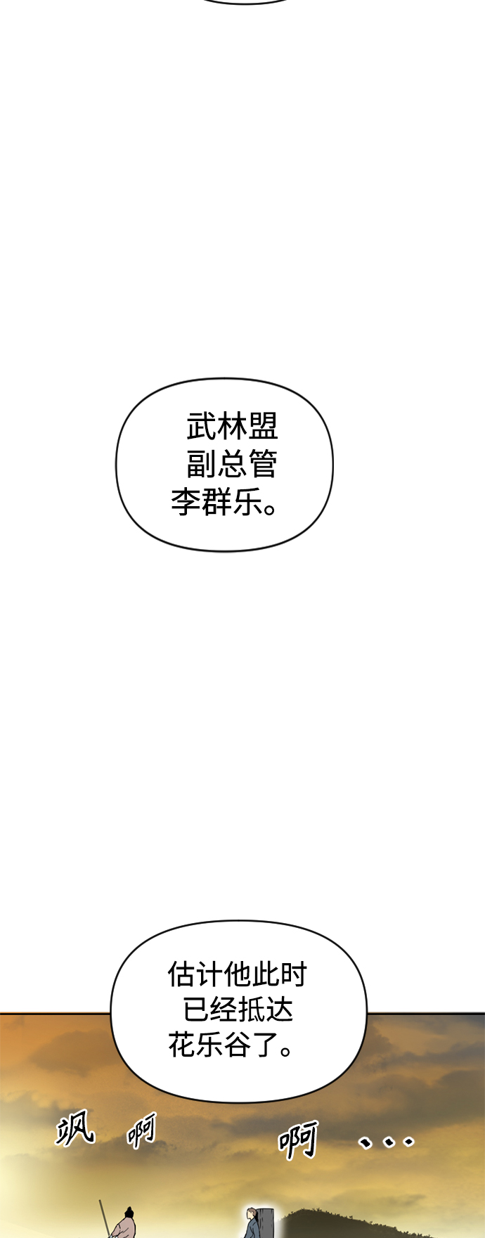 [第16话] 武林盟29