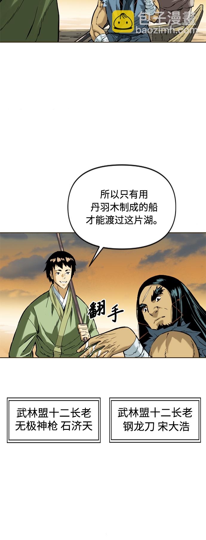 [第16话] 武林盟6