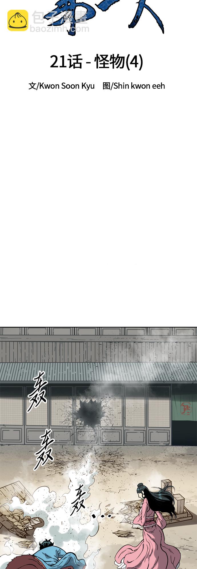 [第21话] 怪物（4）21