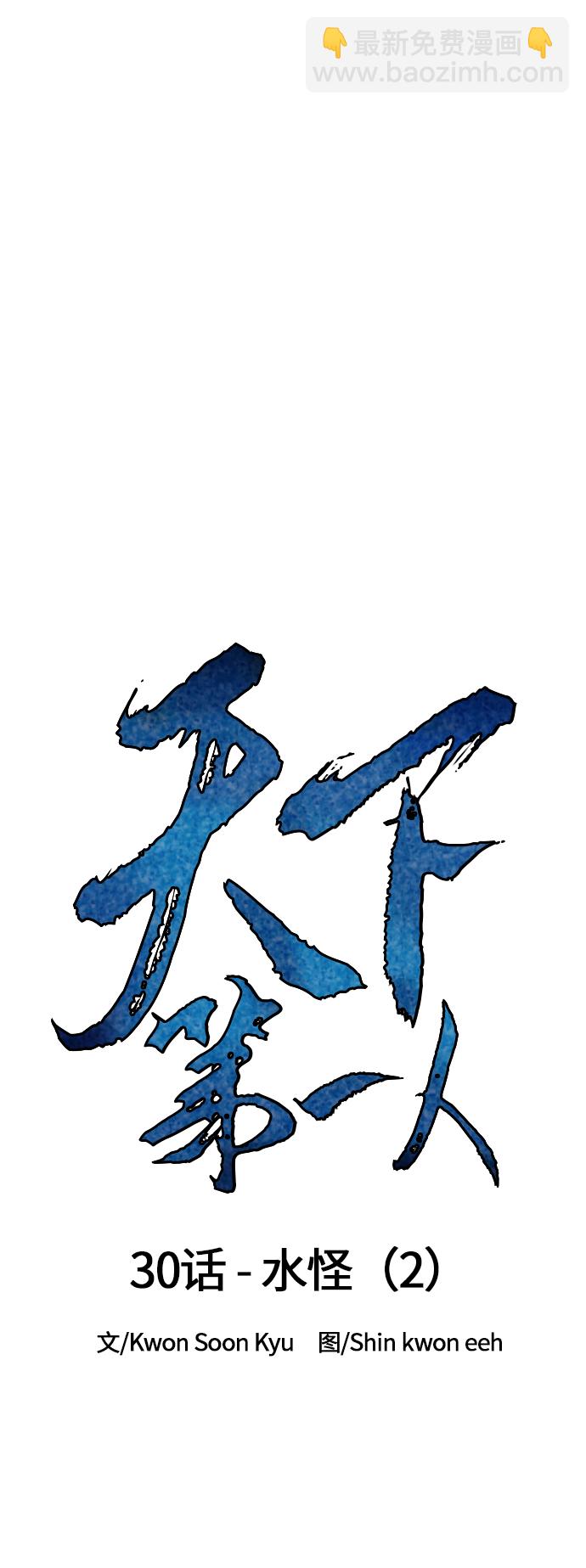 [第30话] 水怪（2）1