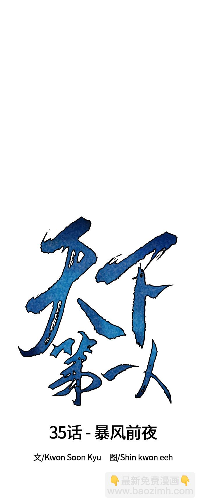 [第35话] 暴风前夜28