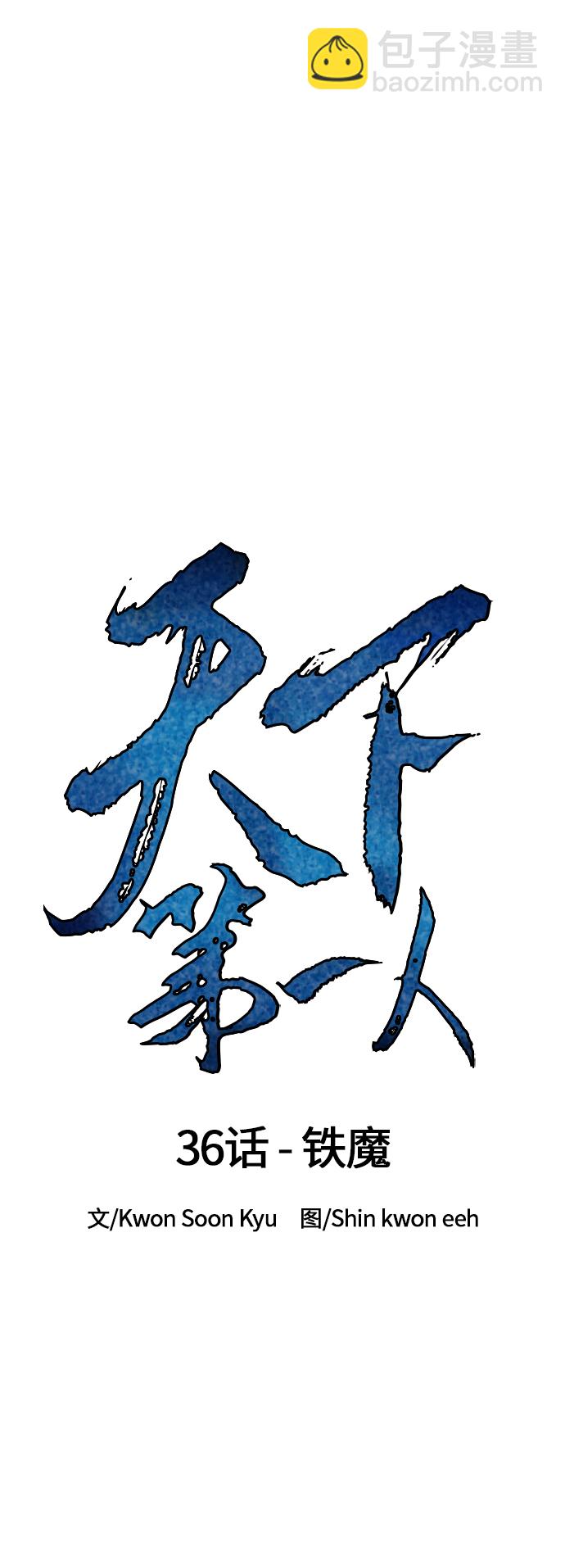 [第36话] 铁魔9