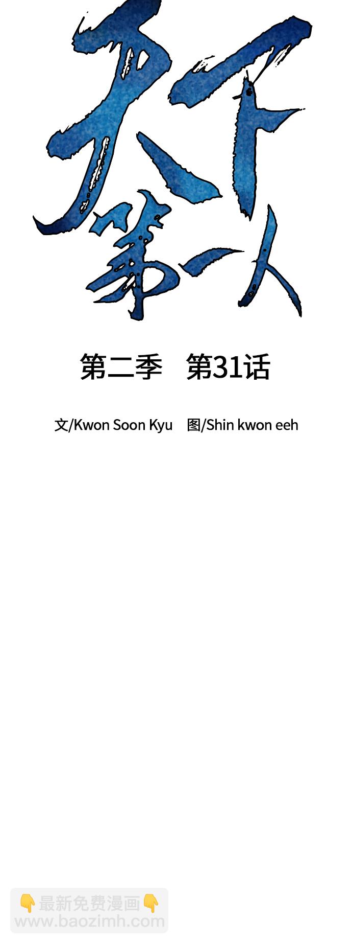 [第二季] 第31话5