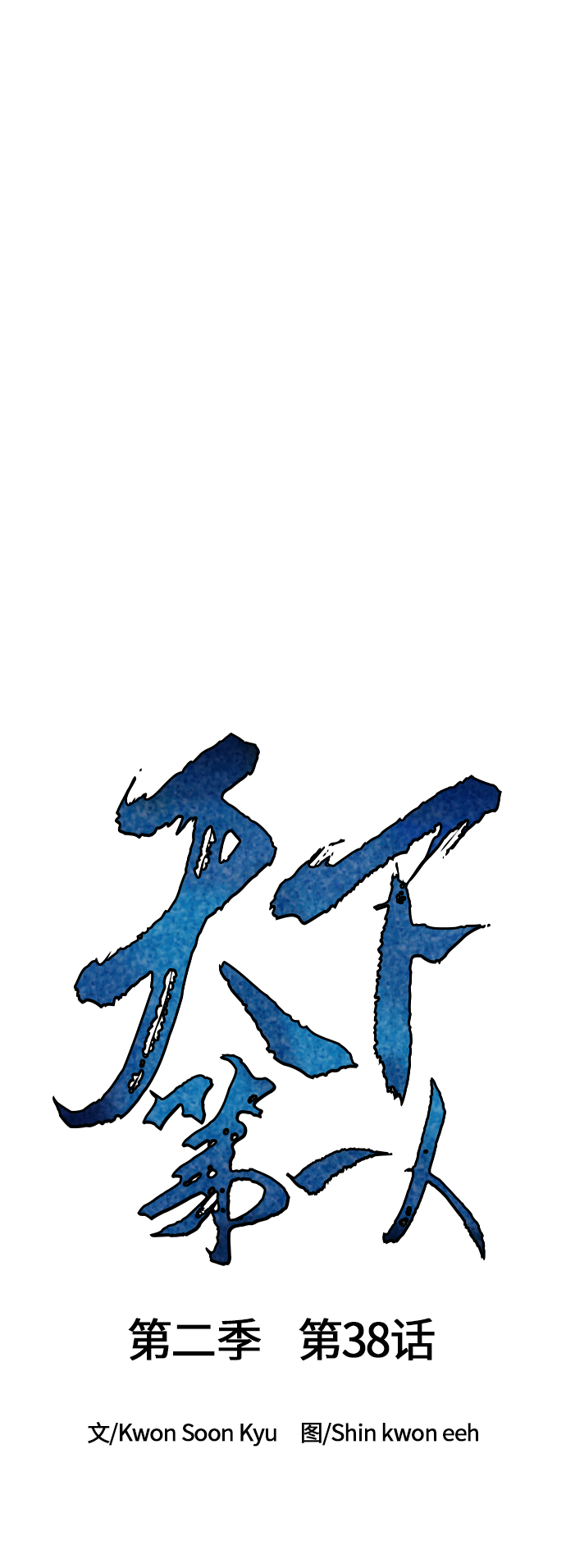 [第二季] 第38话26