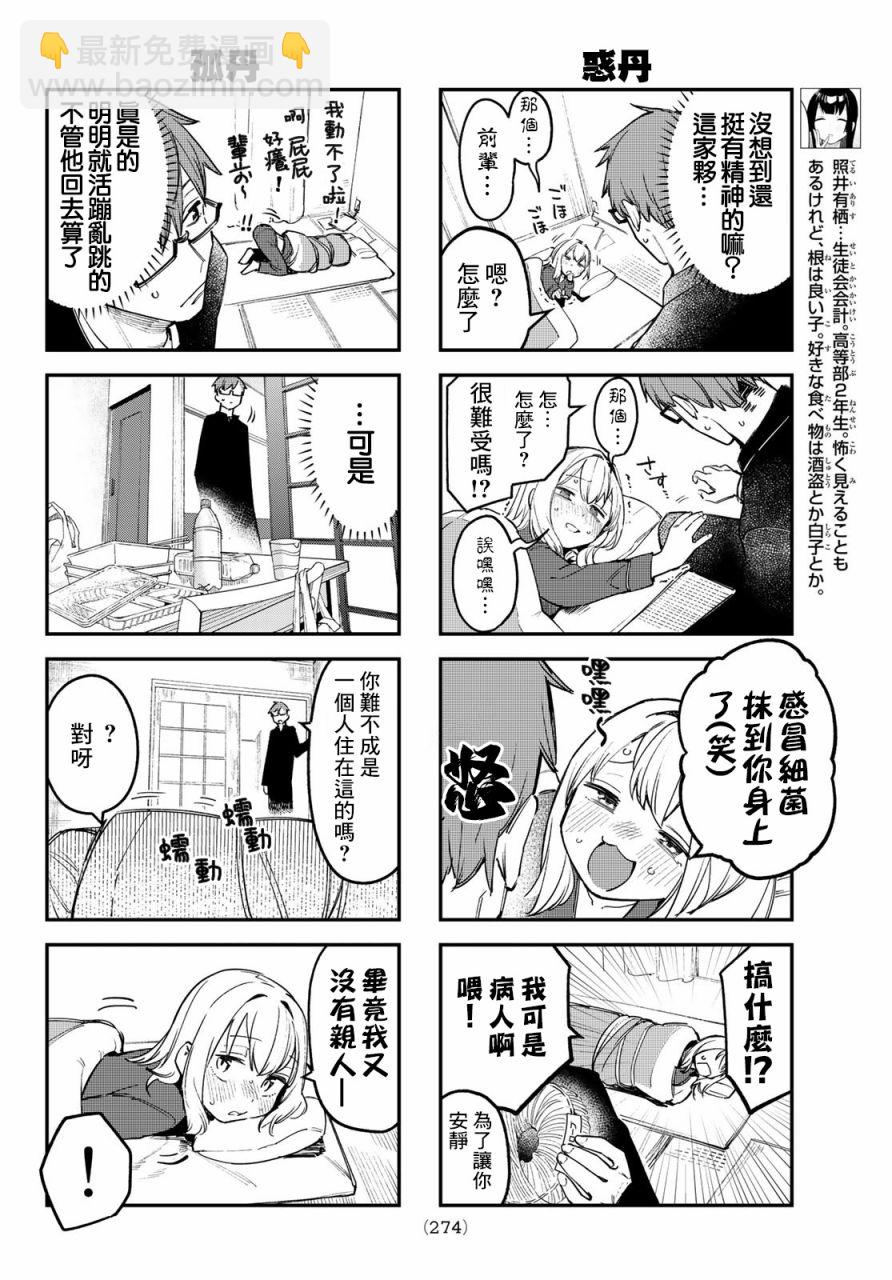 第11话3