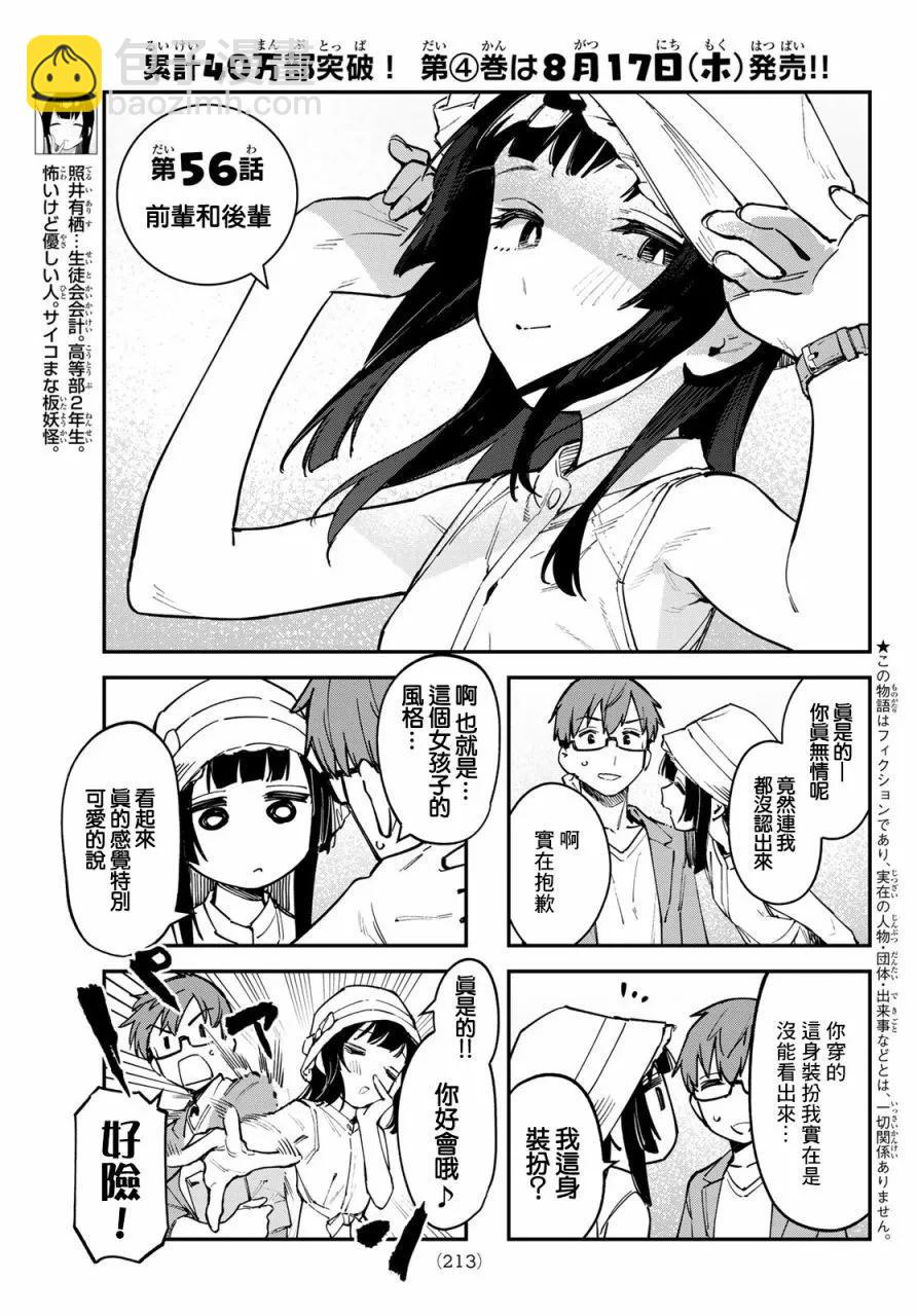 第56话2