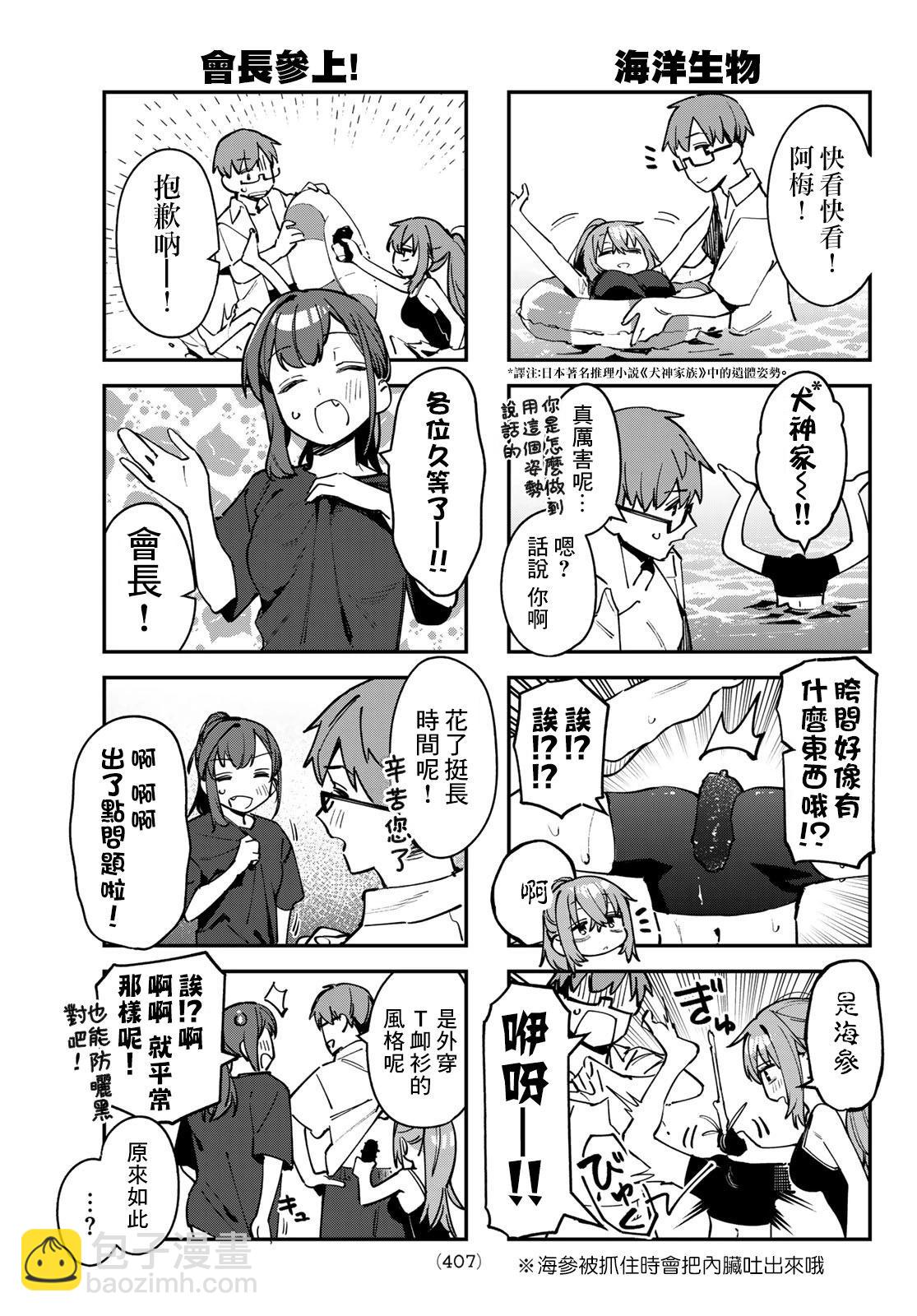 第67话4
