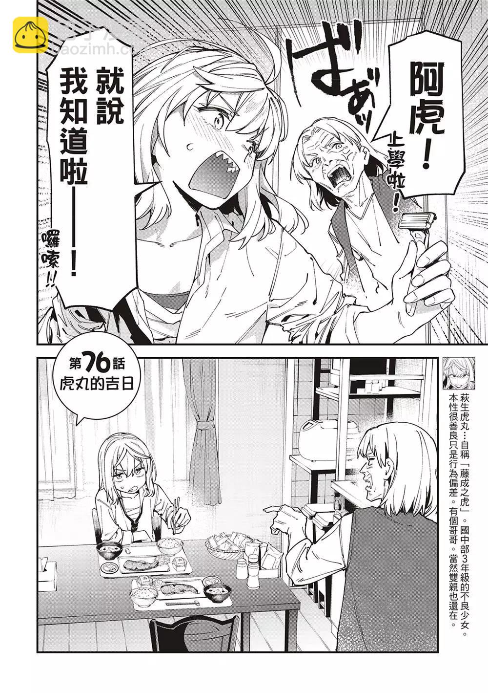 第76话3