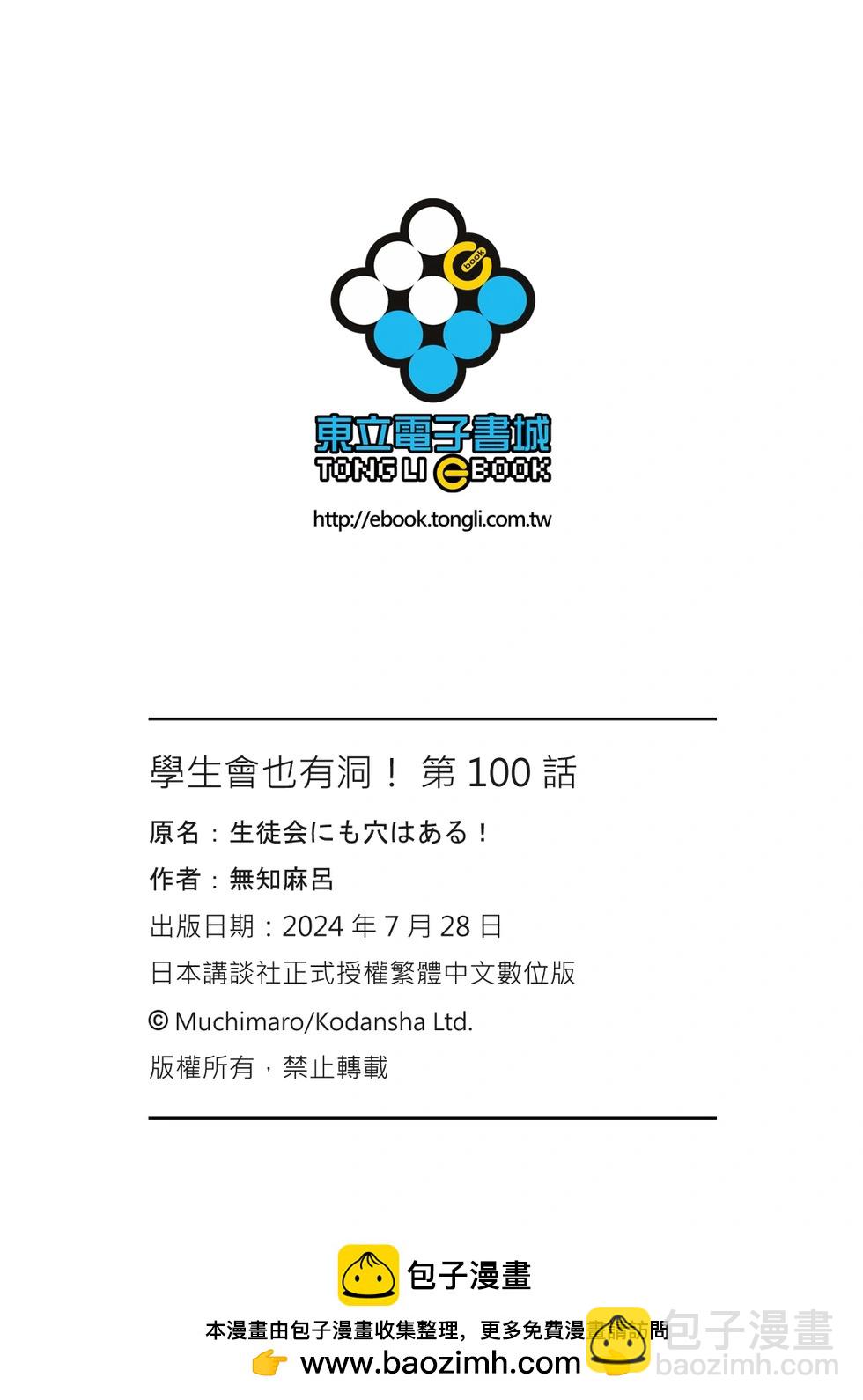 第100话14