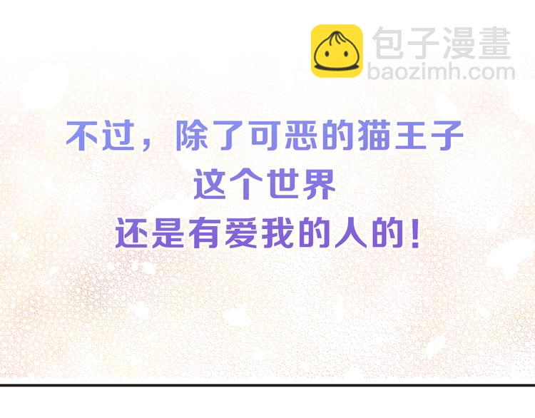 序章 遇见异瞳猫王子28