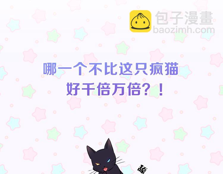序章 遇见异瞳猫王子39