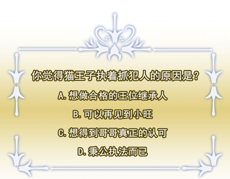 第6话 猫王子的女仆？113