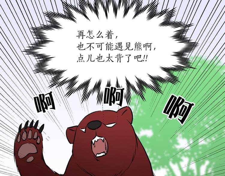 第11话 被熊追杀？！82