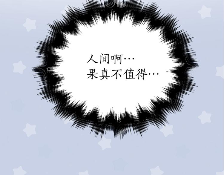 第25话 人间不值得108