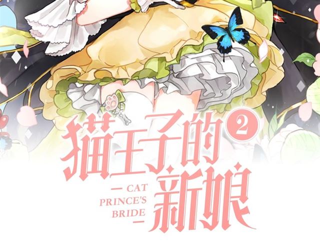 第二季第2话 被诬陷？1