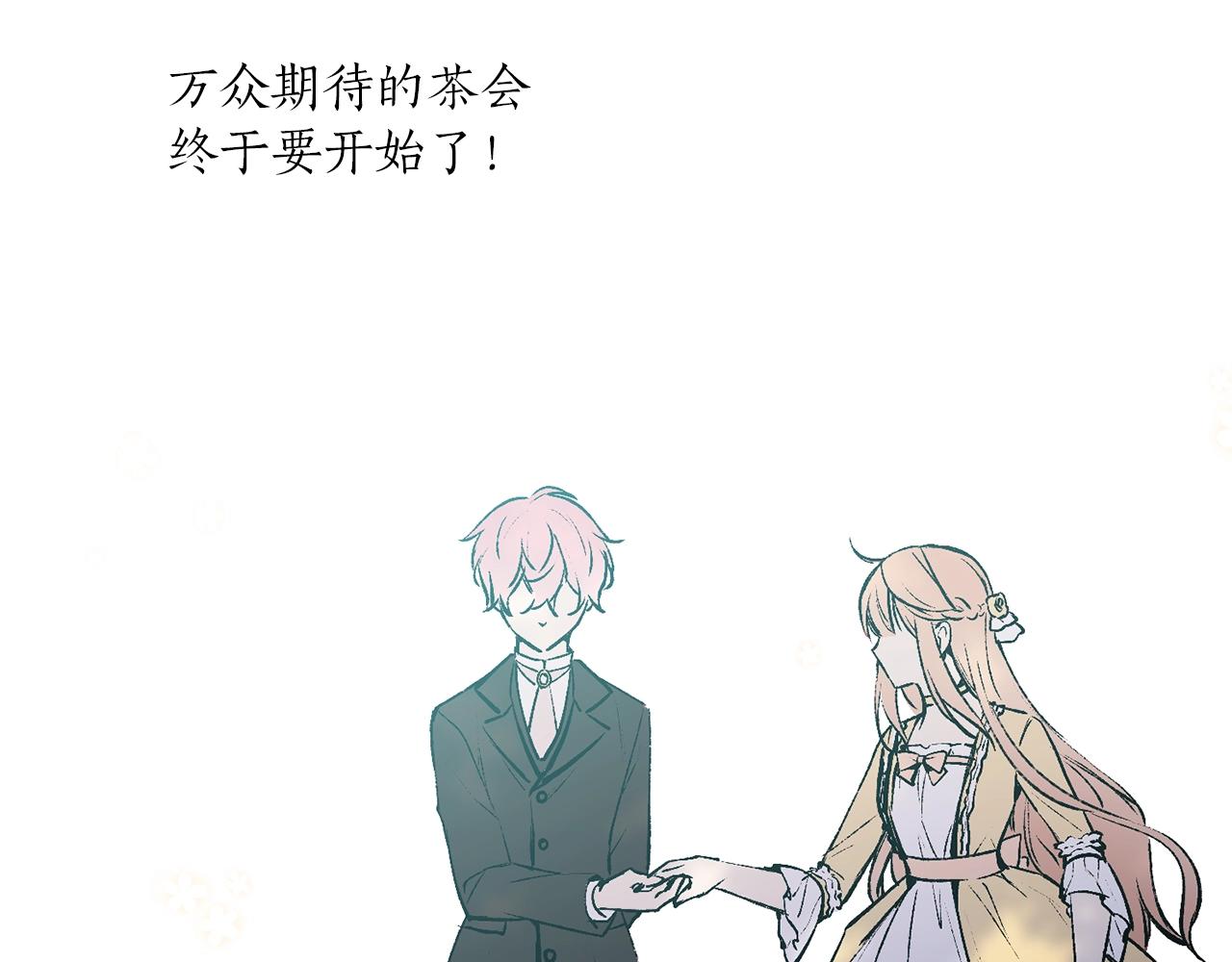 第40话 猫王子接我去茶会？11