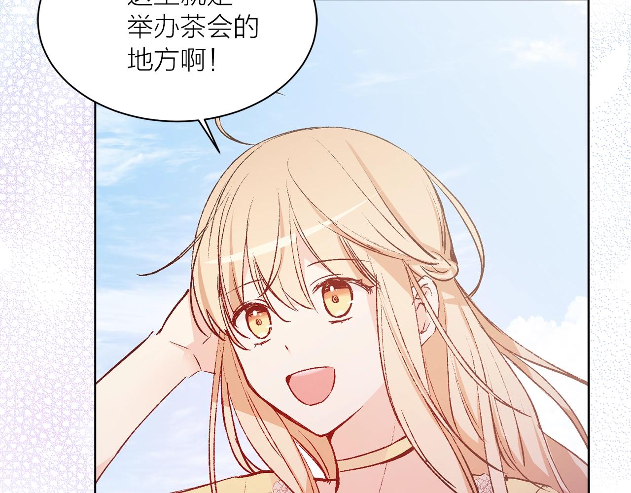 第40话 猫王子接我去茶会？17