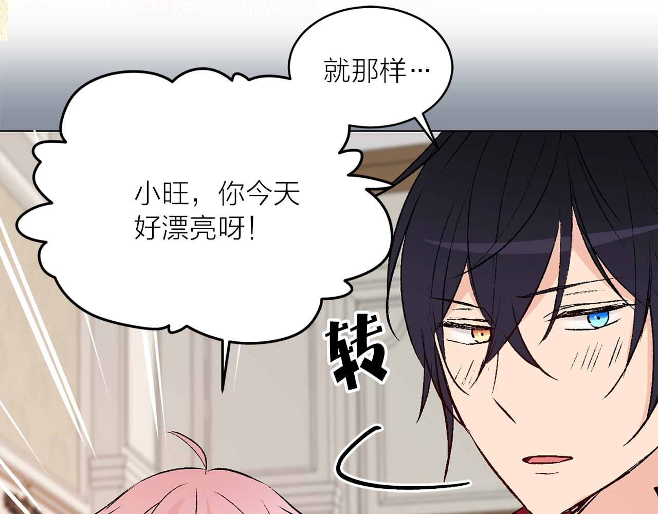 第40话 猫王子接我去茶会？77