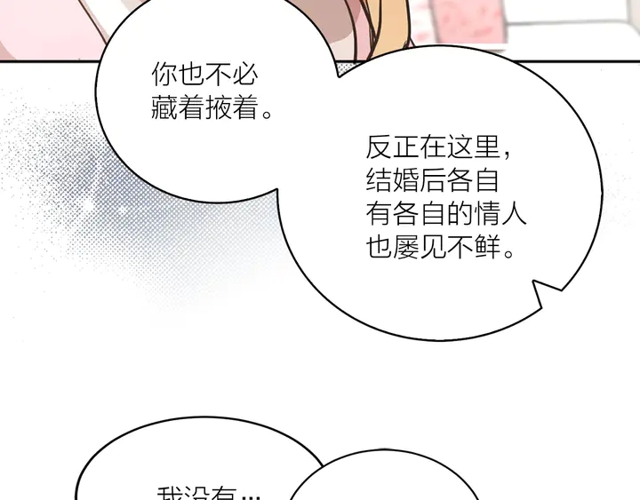 第25话 让人悲伤的醋意60