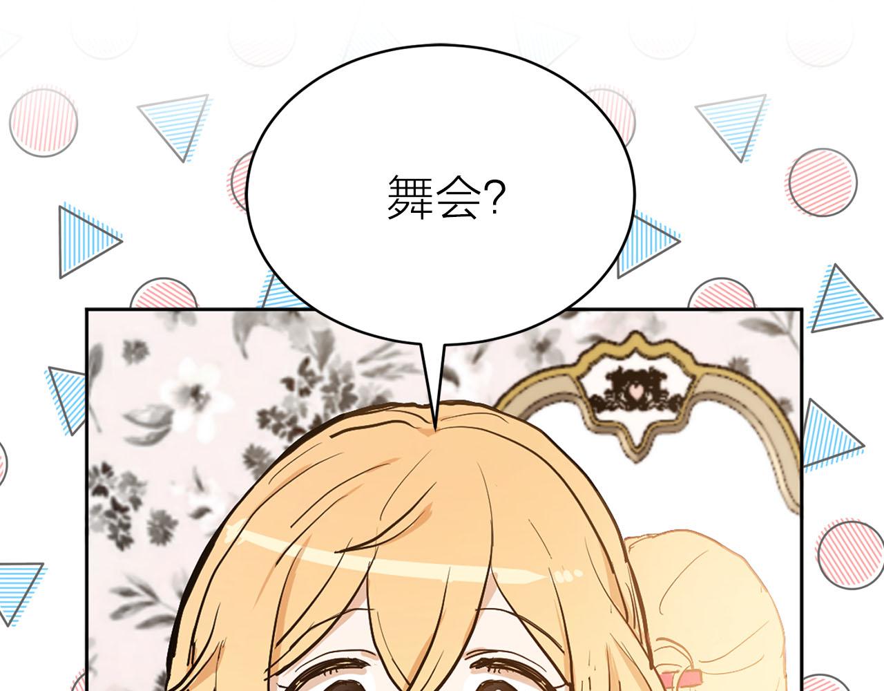 第18话 舞会3