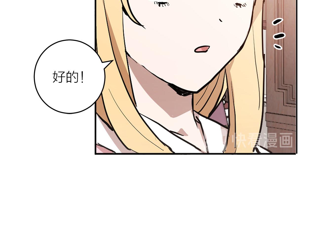 第30话 不对劲的女仆24