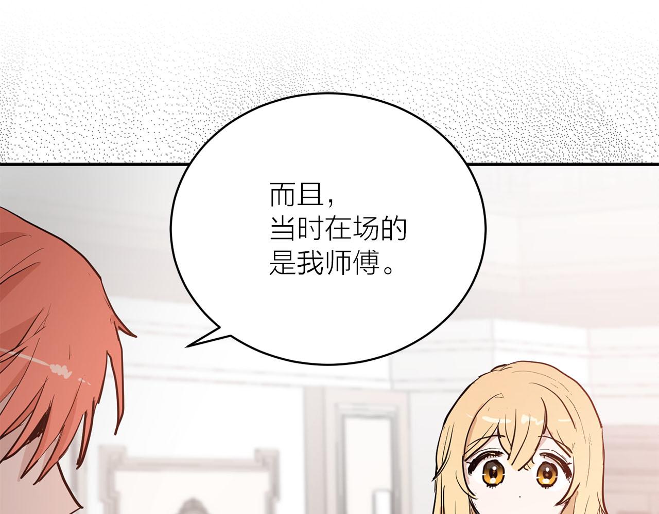 第30话 不对劲的女仆99