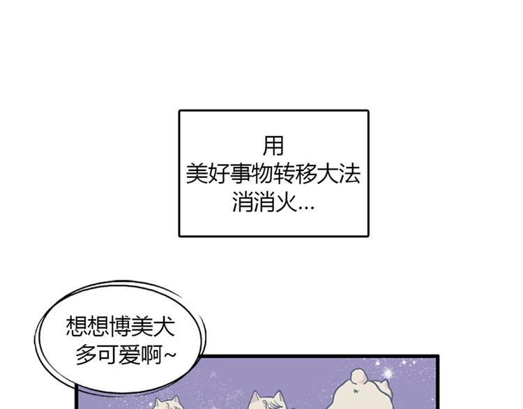 第8话你这听不懂人话的狗崽子！85