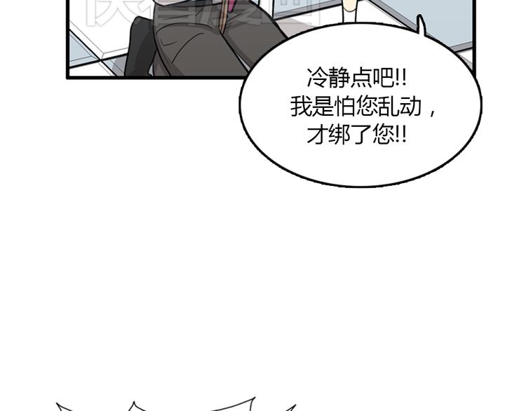 第9话 你胆敢喜欢我！！28