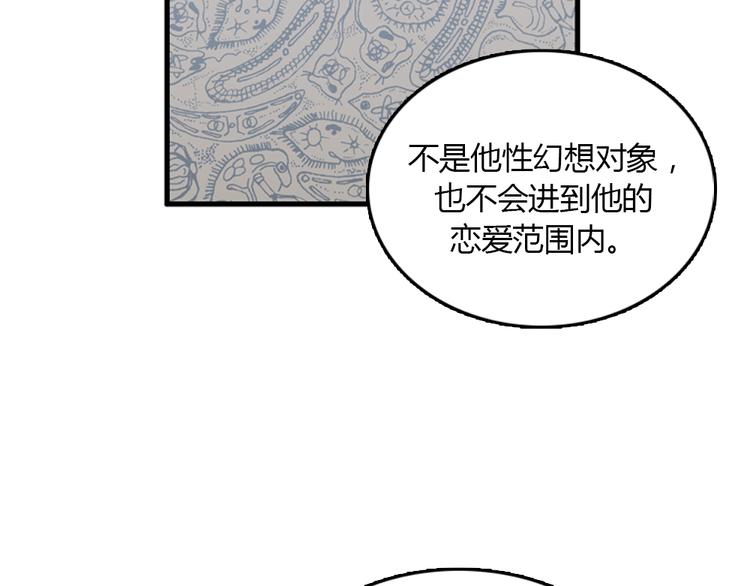 第9话 你胆敢喜欢我！！70