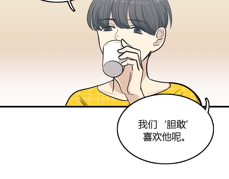 第9话 你胆敢喜欢我！！73
