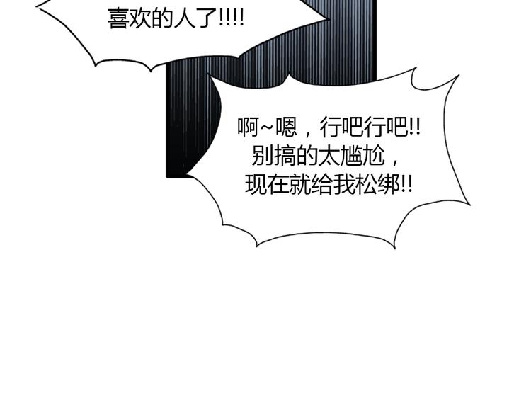 第9话 你胆敢喜欢我！！83