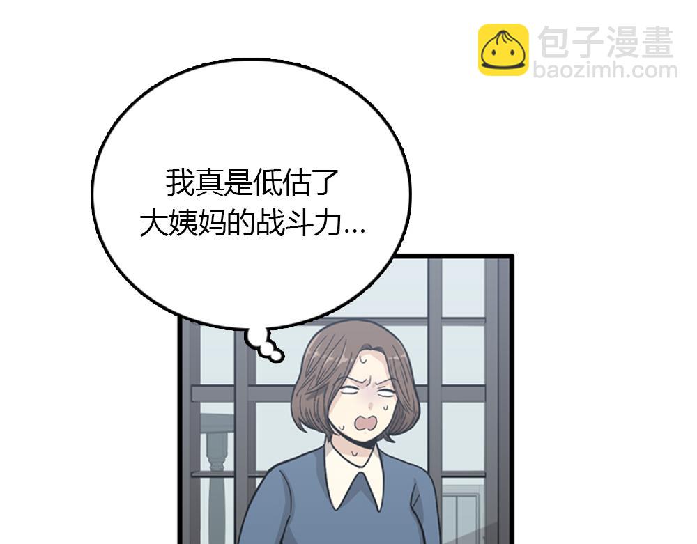 第16话 史上最疯狂大姨妈！6