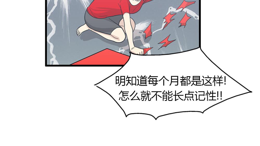 第16话 史上最疯狂大姨妈！90