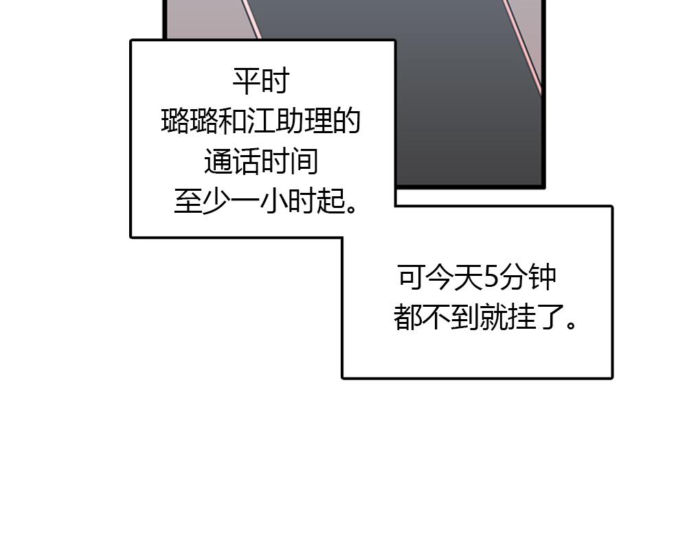 第18话 璐璐向江助理表白？27