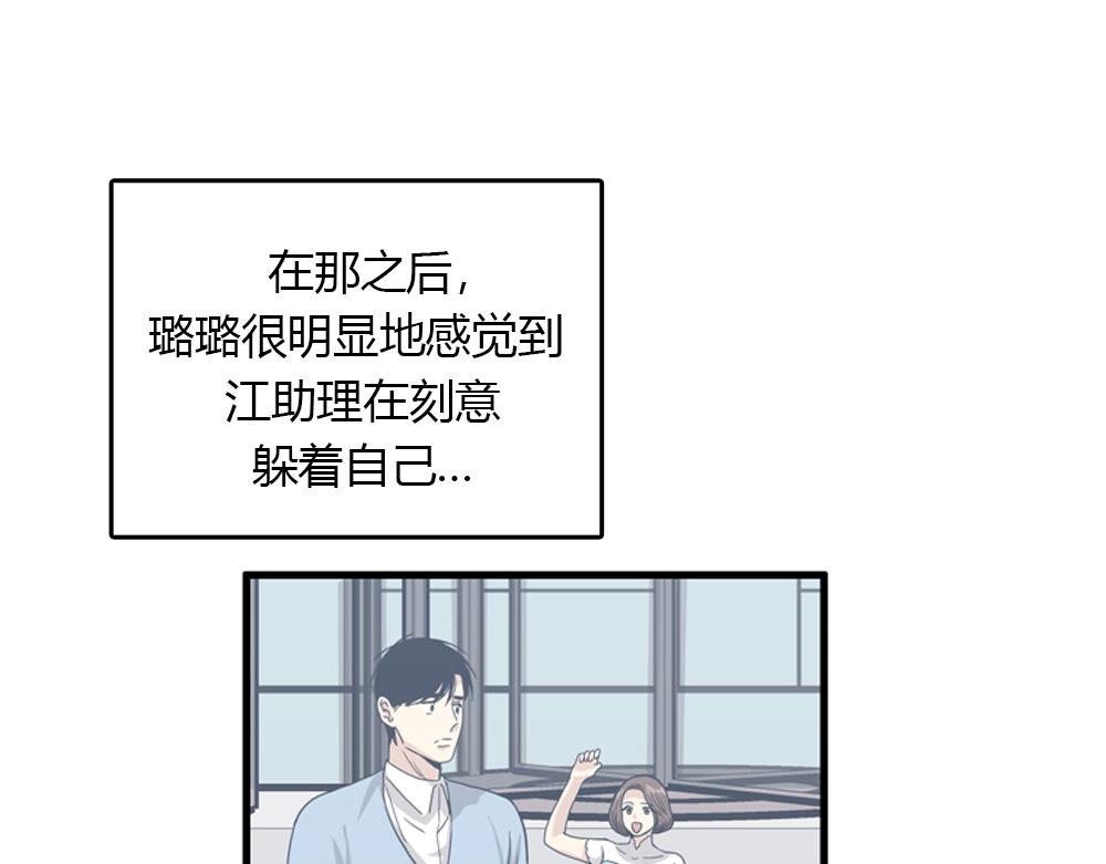 第18话 璐璐向江助理表白？29