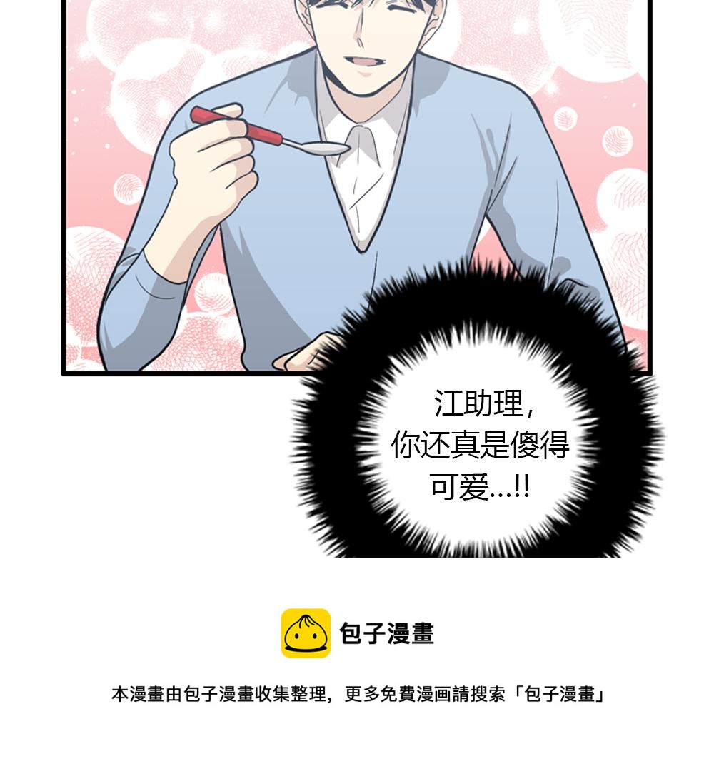第19话璐璐和江助理在一起了？52
