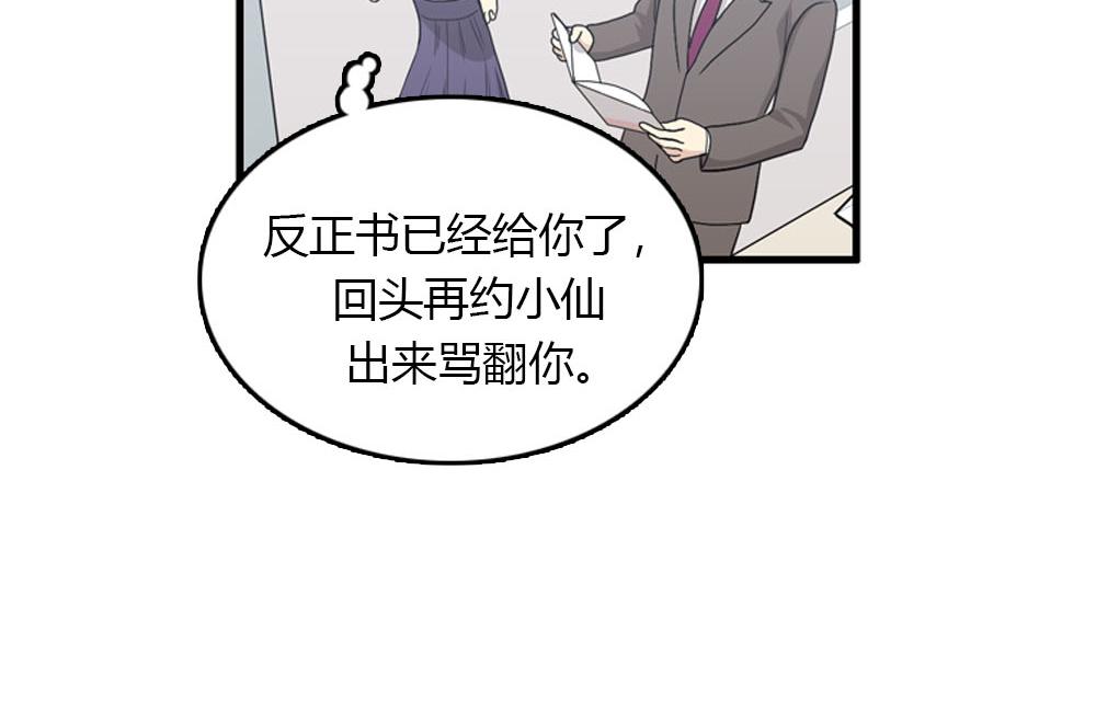 第23话 结婚就是实战！110