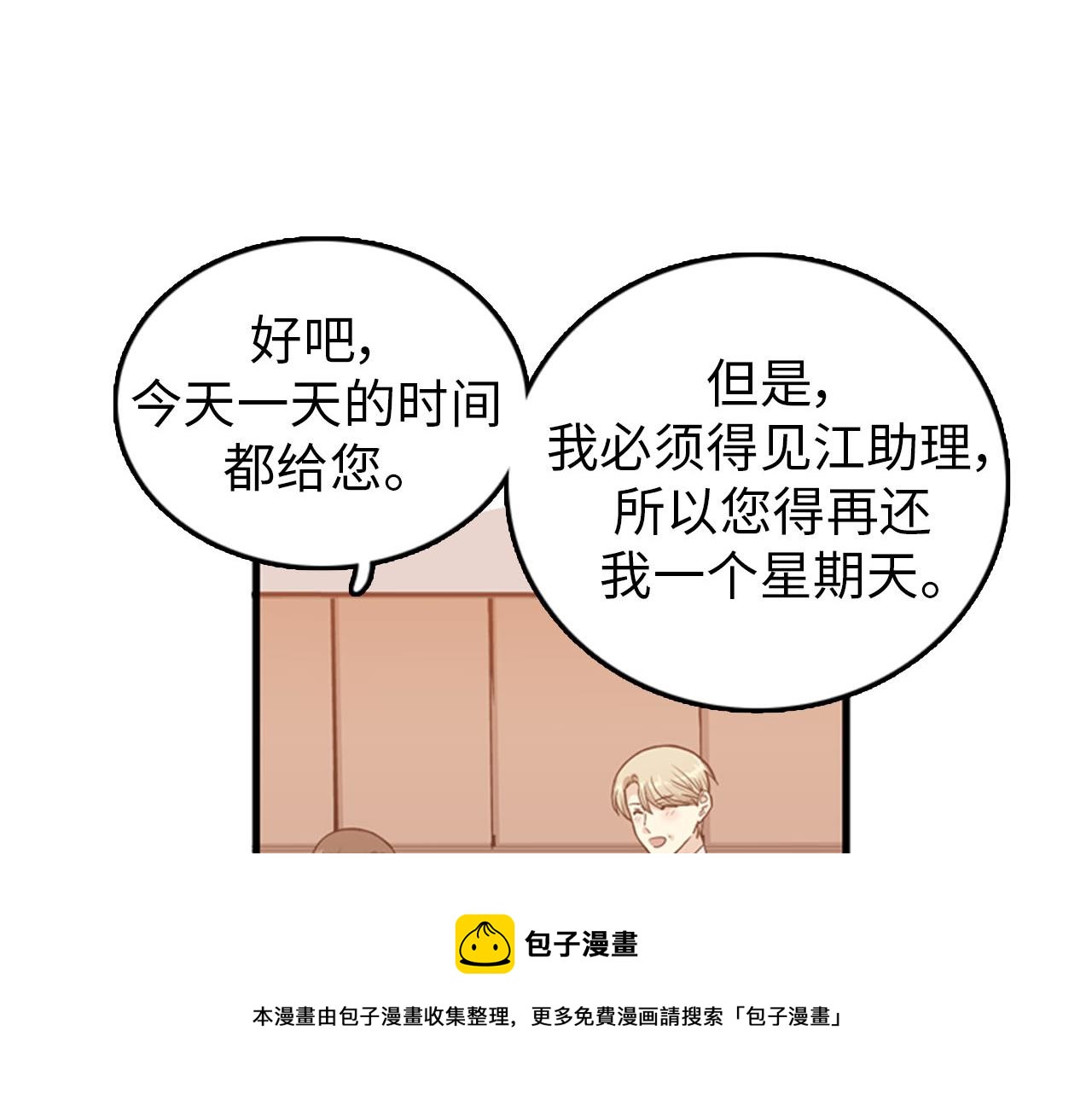 第27话 部长的心思28