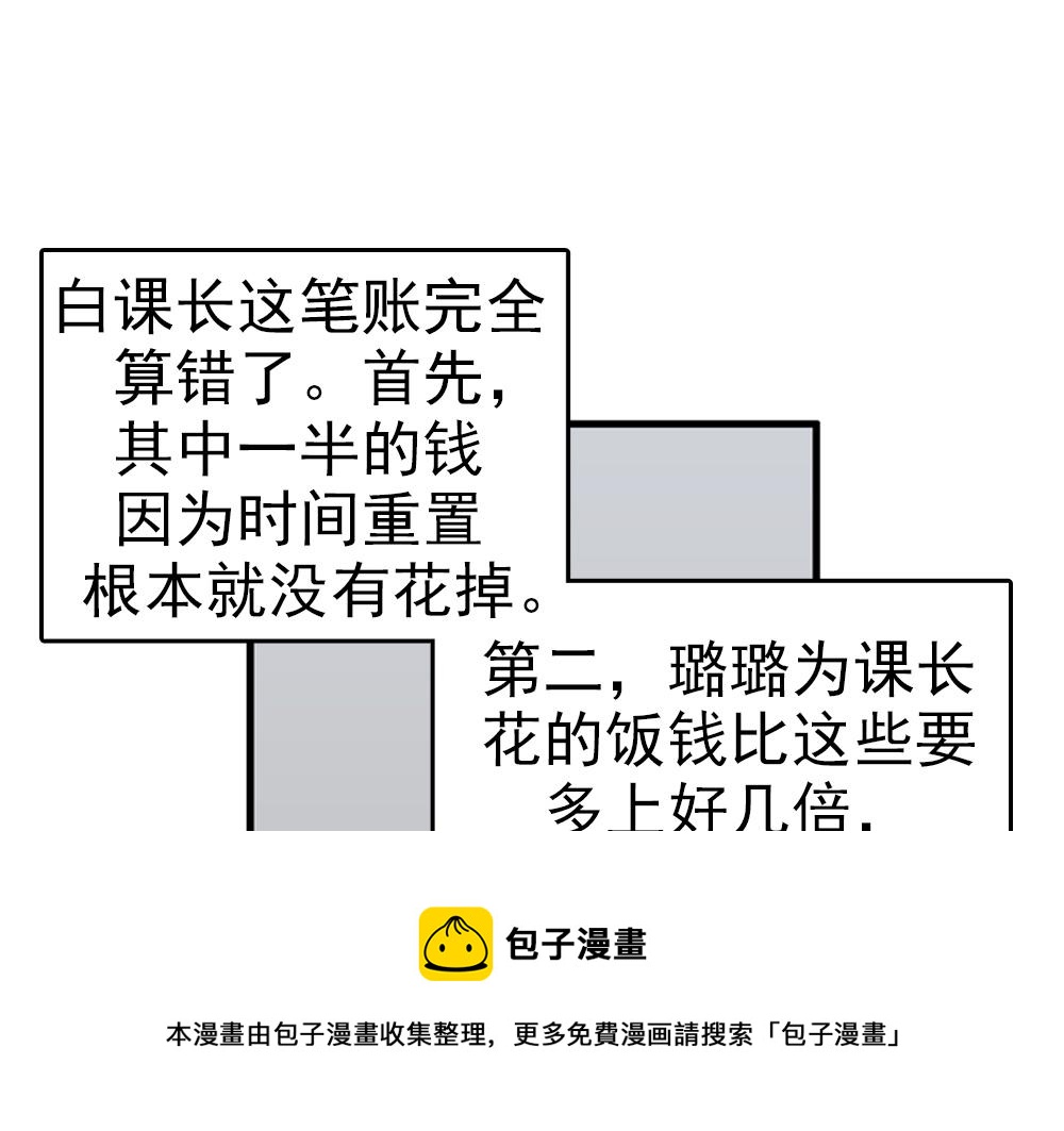 第30话 我们在谈恋爱？84
