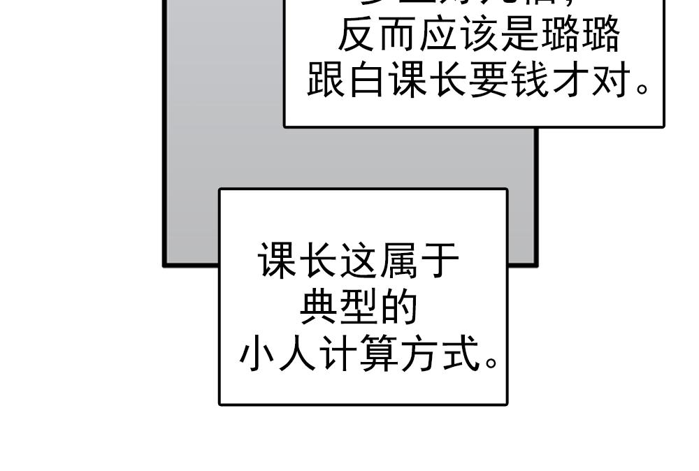 第30话 我们在谈恋爱？85