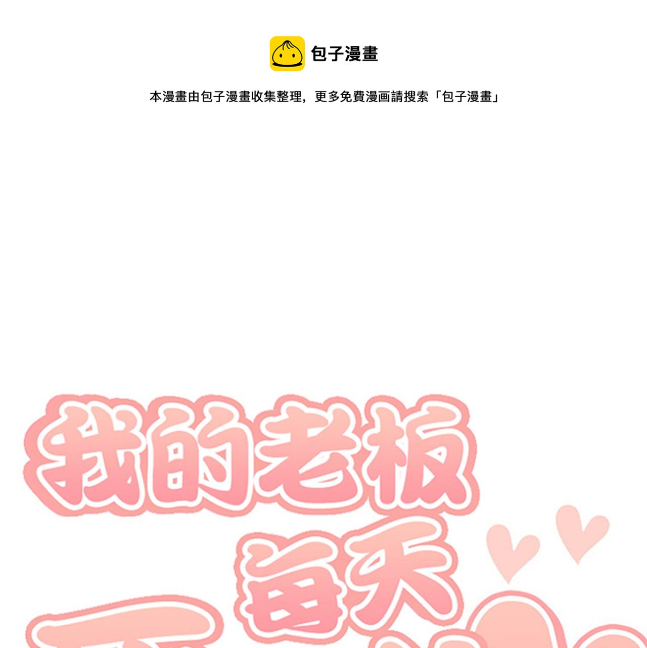 第31话我不会让你们在一起的！104