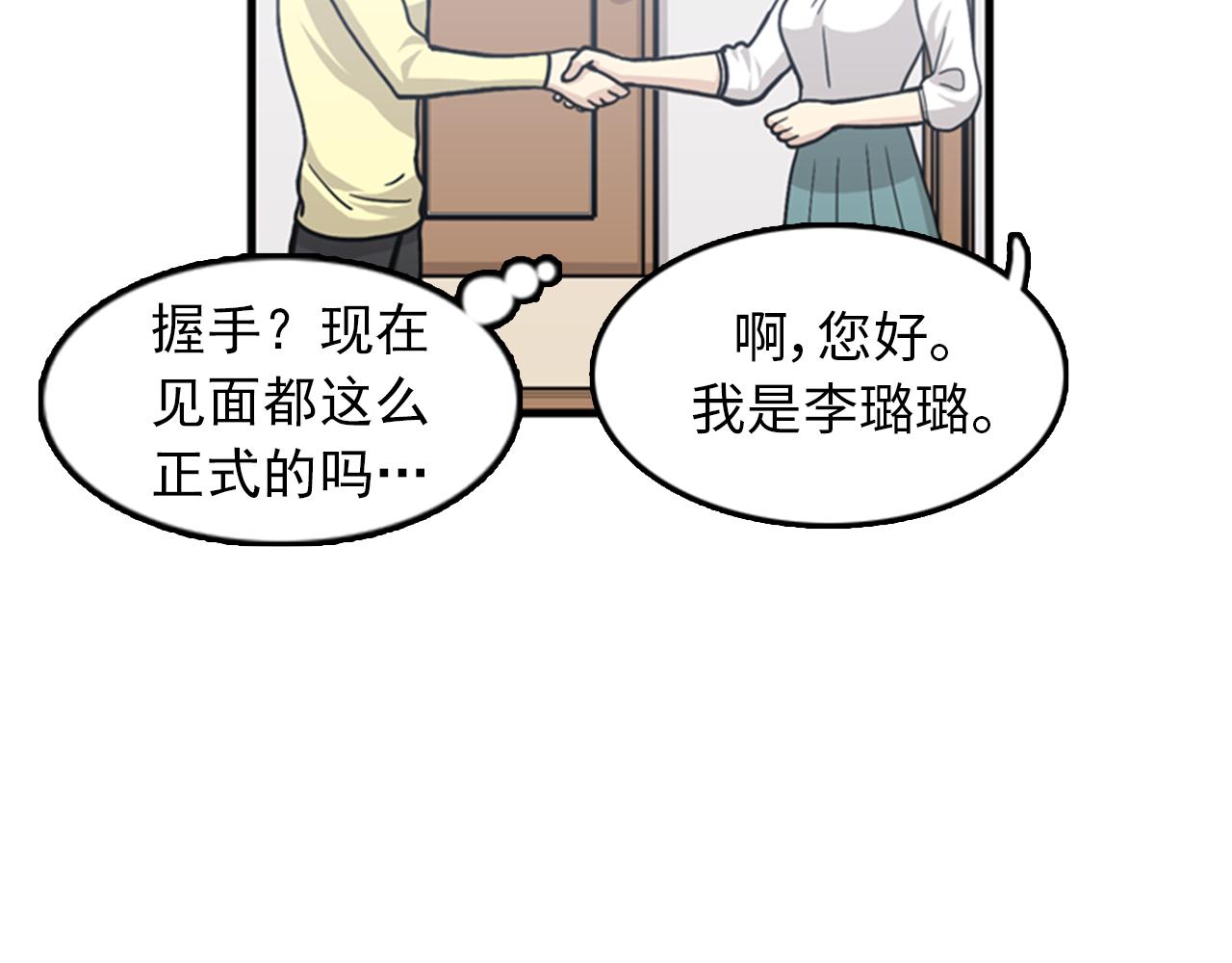 第37话 去男朋友家里3