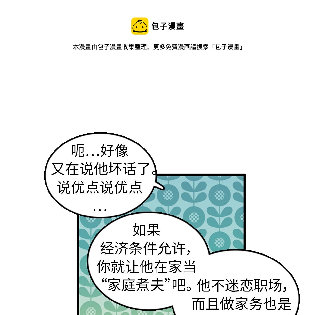 第37话 去男朋友家里72