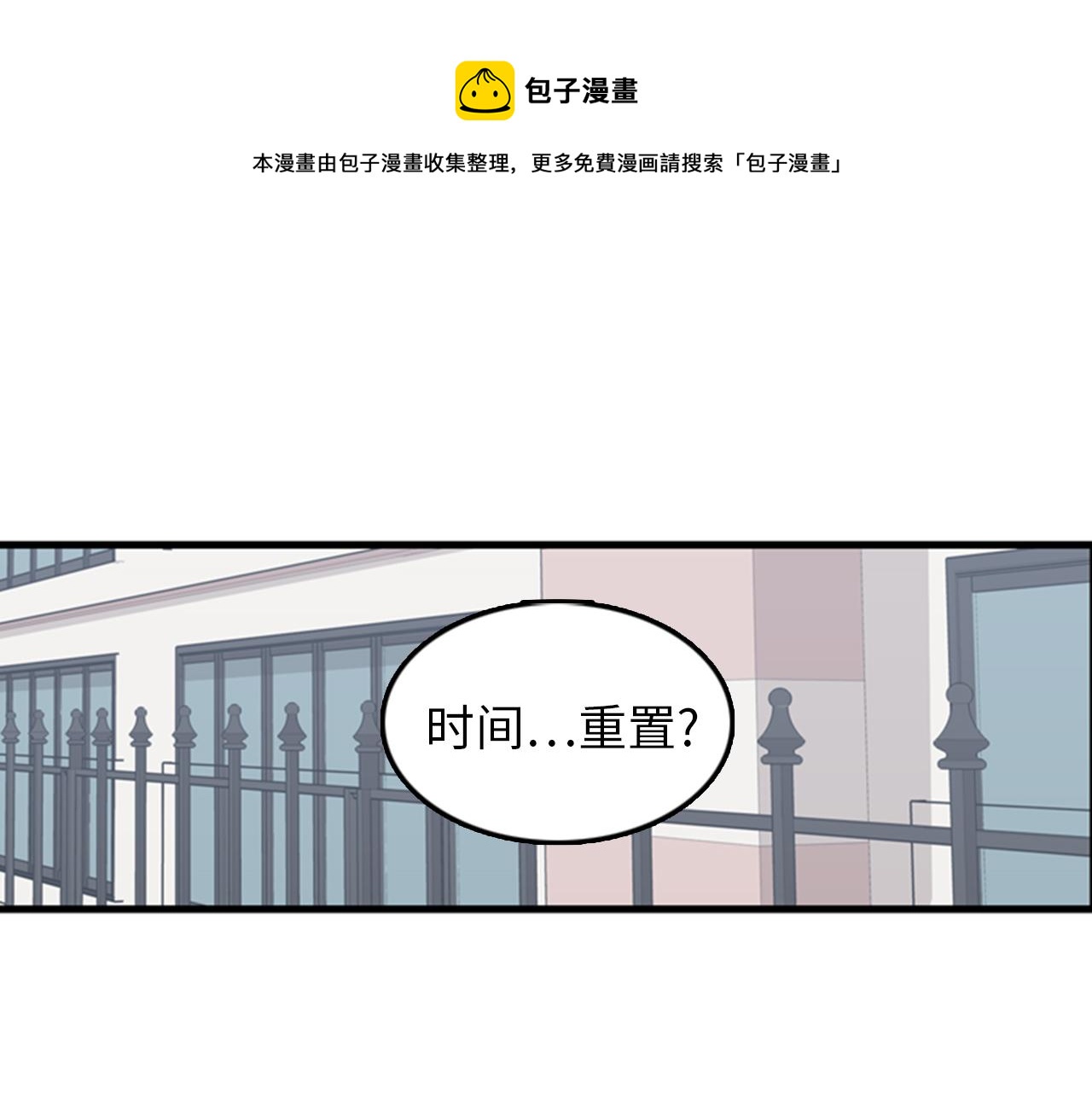 第38话 解除时间重置0