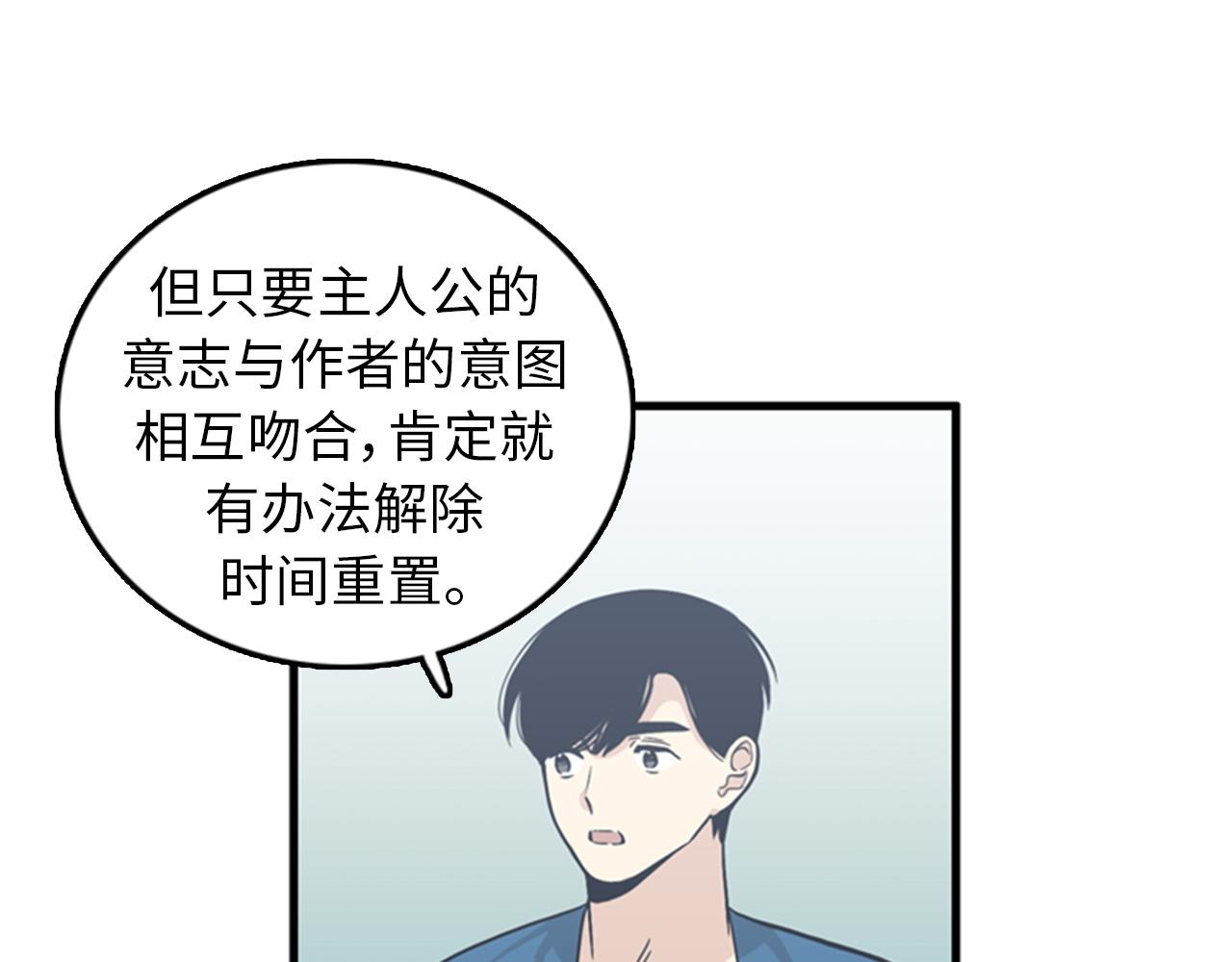 第38话 解除时间重置107