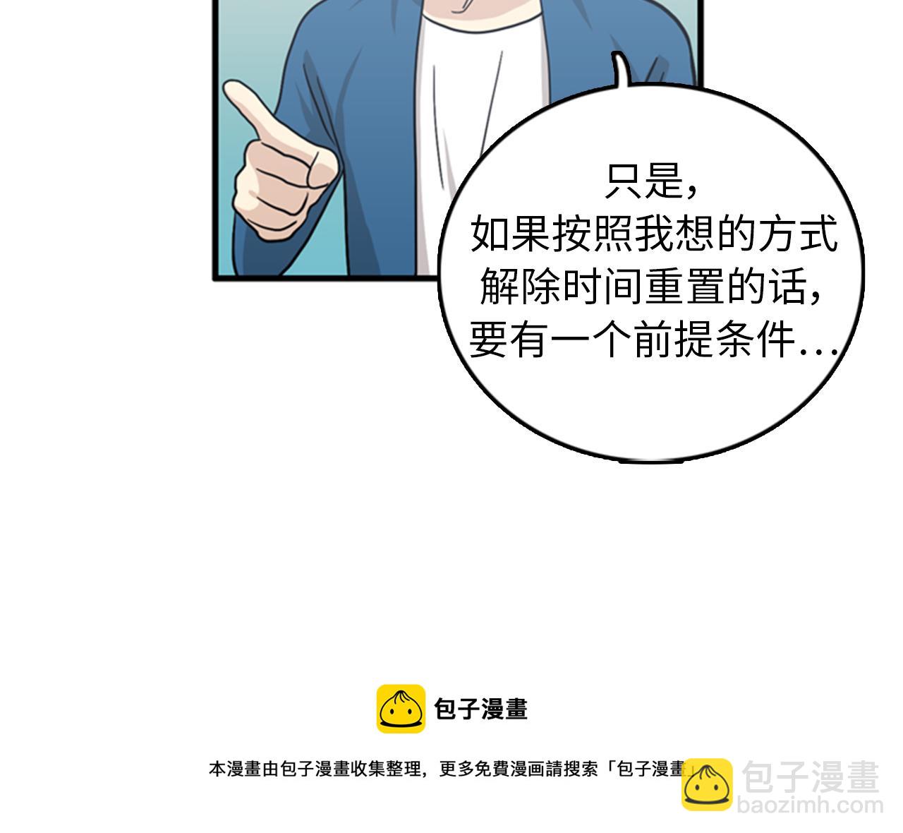 第38话 解除时间重置108
