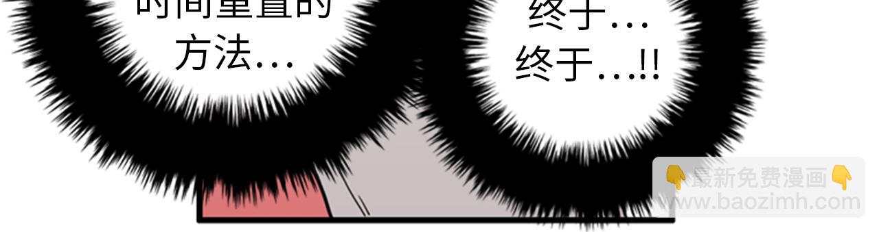 第38话 解除时间重置110