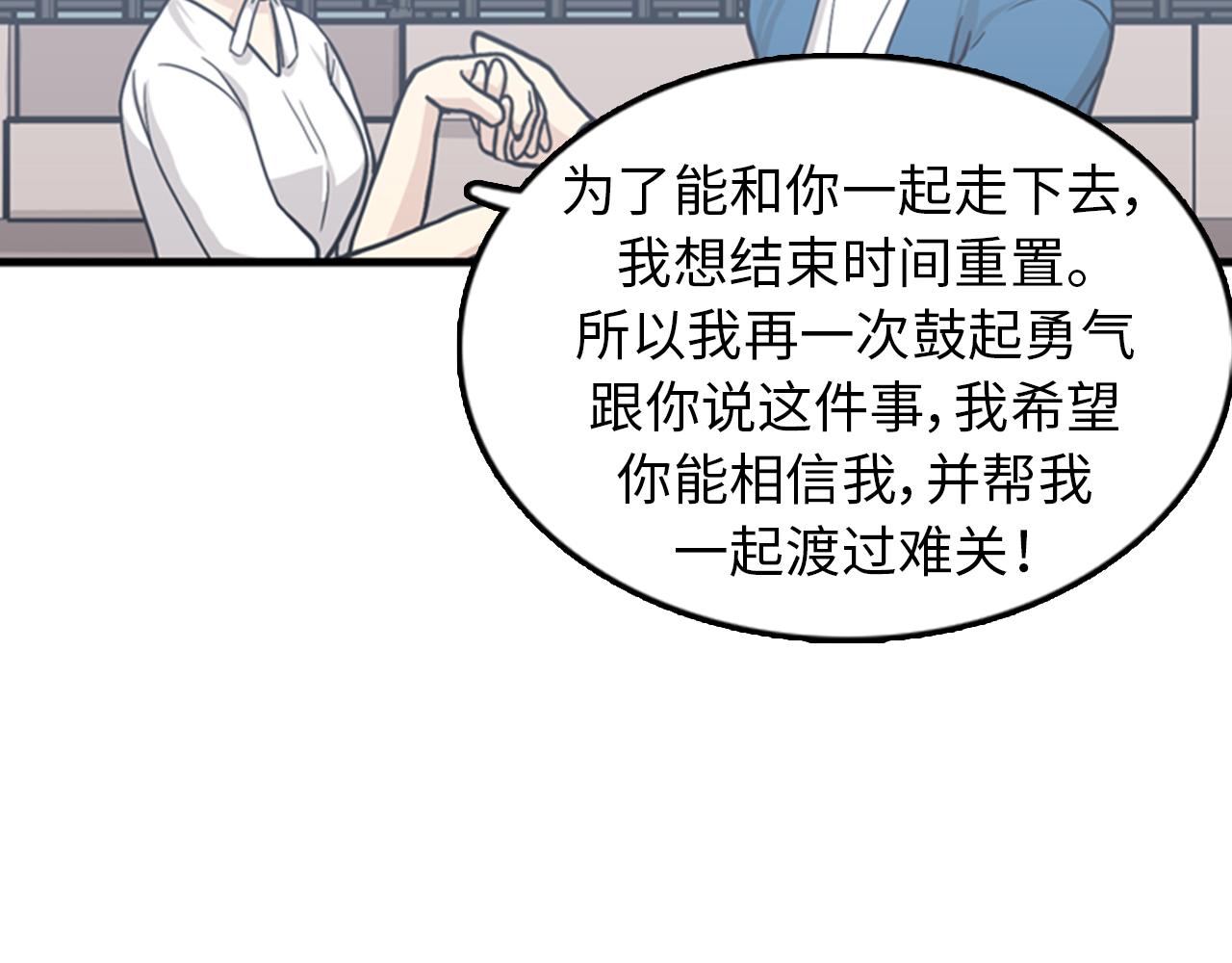 第38话 解除时间重置19